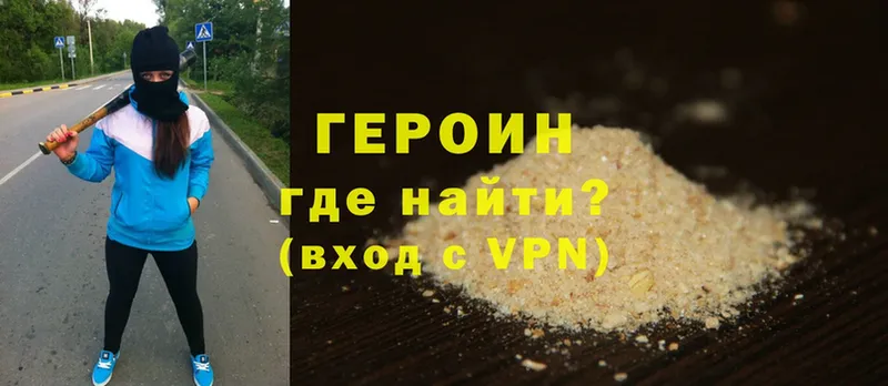 Героин Heroin  цены   Жердевка 